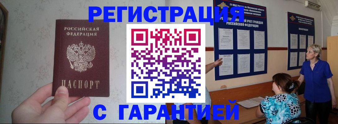 прописка в Туле