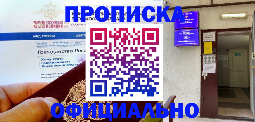 временная регистрация в квартире в Туле